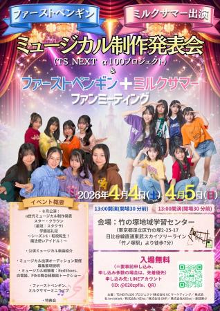 創立77周年「劇団東少」、8月にα世代向けミュージカ 創立77周年「劇団東少」、8月にα世代向けミュージカ