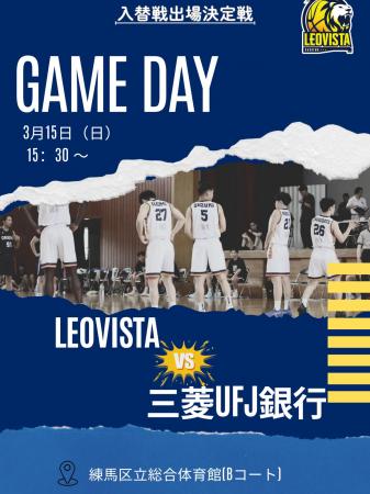 2025年度 SBL男子関東SB2リーグ入替戦に出場します 2025年度 SBL男子関東SB2リーグ入替戦に出場します