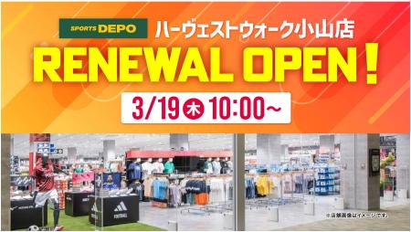 【スポーツデポ ハーヴェストウォーク小山店】3utf-8 【スポーツデポ ハーヴェストウォーク小山店】3utf-8
