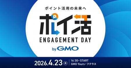 ポイ活×企業マーケティングの最前線GMOリピータス、企 ポイ活×企業マーケティングの最前線GMOリピータス、企