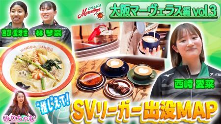 大阪マーヴェラス・西崎愛菜選手がカフェ激戦区の行き 大阪マーヴェラス・西崎愛菜選手がカフェ激戦区の行き