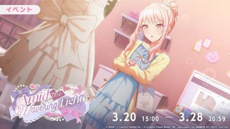 『プロジェクトセカイ カラフルステージ! feat. 初音 『プロジェクトセカイ カラフルステージ! feat. 初音