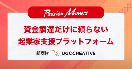 資金調達だけに頼らない起業家支援パッションムutf-8 資金調達だけに頼らない起業家支援パッションムutf-8