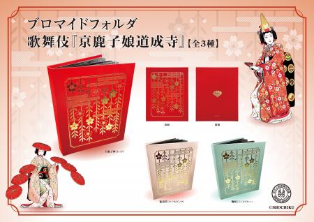 桜がモチーフの「白拍子花子」の衣裳柄が豪華な、ブロ 桜がモチーフの「白拍子花子」の衣裳柄が豪華な、ブロ