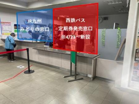 西鉄バス北九州・JR九州が連携し、門司駅の窓口隣接お 西鉄バス北九州・JR九州が連携し、門司駅の窓口隣接お