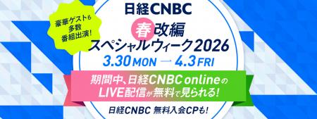 3月30日~4月3日の期間で春の改編スペシャルウィークと 3月30日~4月3日の期間で春の改編スペシャルウィークと