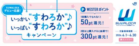 いっかい“すわろか”♪いっぱい“すわろか”♪キャンペーン いっかい“すわろか”♪いっぱい“すわろか”♪キャンペーン