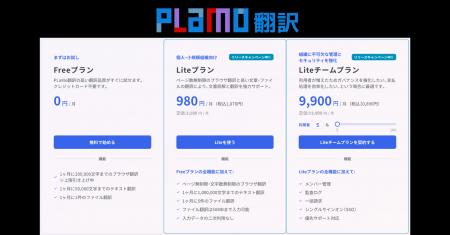 PFN、日本語に特化したAI翻訳サービス PLaMo翻訳 のグ PFN、日本語に特化したAI翻訳サービス PLaMo翻訳 のグ