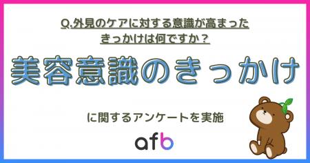 20代が美容に目覚めるのは“スマホの中”?1,193人調査 20代が美容に目覚めるのは“スマホの中”?1,193人調査