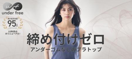 【累計95万枚突破!】唯一無二の着心地「締めつけゼロ 【累計95万枚突破!】唯一無二の着心地「締めつけゼロ