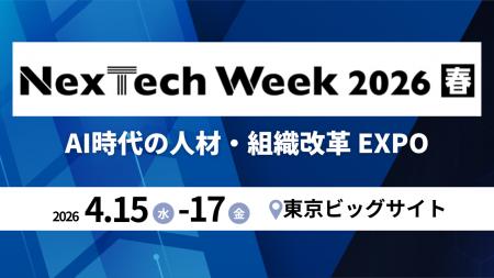 【NexTech Week 2026】ユースフル、「AI時代の人材・ 【NexTech Week 2026】ユースフル、「AI時代の人材・