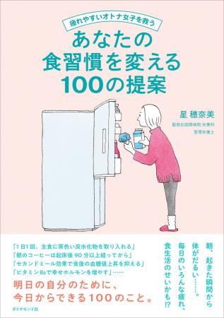 「なんだか調子が悪い」は食生活で改善する!『疲れや 「なんだか調子が悪い」は食生活で改善する!『疲れや