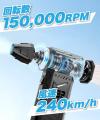 【時速240kmの爆風】150,000RPMの超高速モーター搭載 【時速240kmの爆風】150,000RPMの超高速モーター搭載
