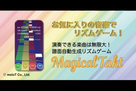好きな曲をリズムゲーム化できるアプリ「MagicalTakt 好きな曲をリズムゲーム化できるアプリ「MagicalTakt