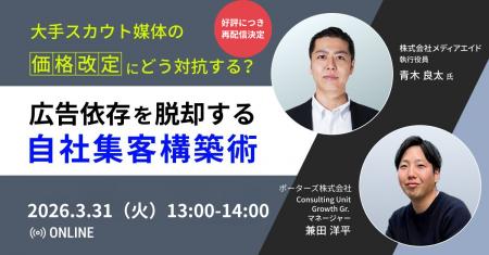 大手スカウト媒体への依存度を下げつつ、求職者を獲得 大手スカウト媒体への依存度を下げつつ、求職者を獲得