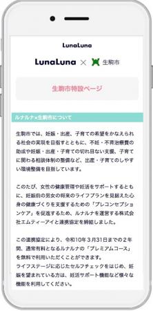 奈良県生駒市とエムティーアイ、女性の健康管理支援及 奈良県生駒市とエムティーアイ、女性の健康管理支援及