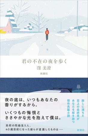 1人の自死が、残された元同級生4人の人生を揺り動かす 1人の自死が、残された元同級生4人の人生を揺り動かす