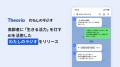 高齢者に「生きる活力」を。AIを活用した「わたしのラ 高齢者に「生きる活力」を。AIを活用した「わたしのラ