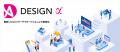 調査/分析からはじめるUX戦略支援サービス「DESIGN α 調査/分析からはじめるUX戦略支援サービス「DESIGN α