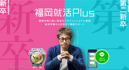 福岡に特化した就活エージェント「福岡就活Plus」が、 福岡に特化した就活エージェント「福岡就活Plus」が、