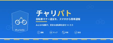 【株式会社トラストアーキテクチャ】自転車の「青切符 【株式会社トラストアーキテクチャ】自転車の「青切符