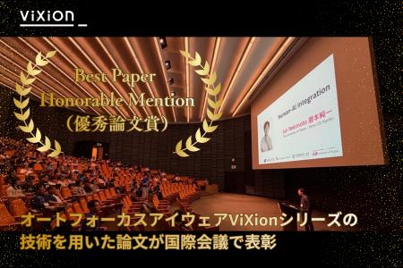 ViXionの技術を用いた「老眼シミュレーション」論文が ViXionの技術を用いた「老眼シミュレーション」論文が