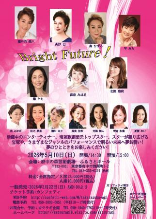 元宝塚歌劇団トップスター集結し夢の饗宴『Bright Fut 元宝塚歌劇団トップスター集結し夢の饗宴『Bright Fut