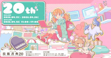 オタクITエンジニア企業「虎の穴ラボ」が、「技術書典 オタクITエンジニア企業「虎の穴ラボ」が、「技術書典