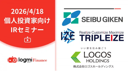 【ロゴスHD】ログミーFinance主催「個人投資家向けIR 【ロゴスHD】ログミーFinance主催「個人投資家向けIR
