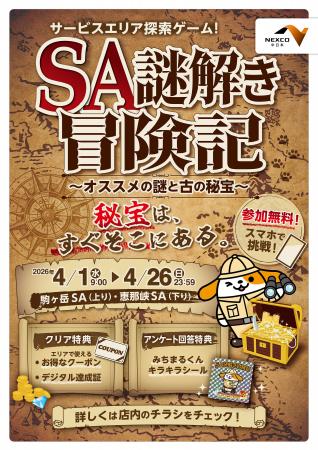 【SA×謎解き】「SA謎解き冒険記 ~オススメの謎と古の 【SA×謎解き】「SA謎解き冒険記 ~オススメの謎と古の