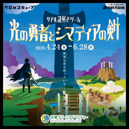 志摩グリーンアドベンチャーは今年も新しい魅力がいっ 志摩グリーンアドベンチャーは今年も新しい魅力がいっ