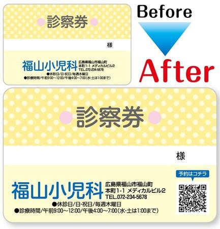 診察券制作サービス「診察券ドットコム」が、日本マー 診察券制作サービス「診察券ドットコム」が、日本マー