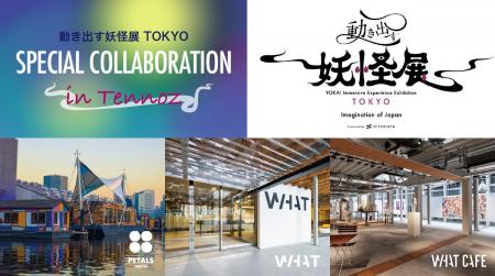 「動き出す妖怪展 TOKYO」の期間中に妖怪を体感できる 「動き出す妖怪展 TOKYO」の期間中に妖怪を体感できる