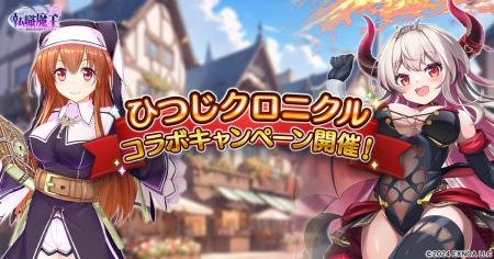 DMM GAMES『転職魔王~リストラ勇者のお仕置きセレナ DMM GAMES『転職魔王~リストラ勇者のお仕置きセレナ