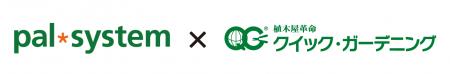 お庭のお手入れサービス業務拡大へ向け「株式会社クイ お庭のお手入れサービス業務拡大へ向け「株式会社クイ