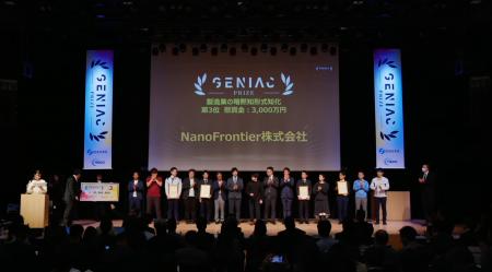 NanoFrontier、「GENIAC-PRIZE」で第3位を受賞し、3,0 NanoFrontier、「GENIAC-PRIZE」で第3位を受賞し、3,0
