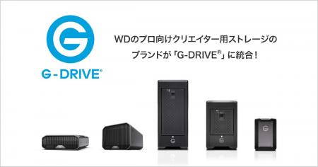 WD製プロ向けクリエイター用ストレージ「G-DRIVE」が WD製プロ向けクリエイター用ストレージ「G-DRIVE」が