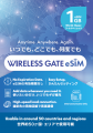 日本国内を含む世界中で使えるプリペイドSIM「WIRELES 日本国内を含む世界中で使えるプリペイドSIM「WIRELES