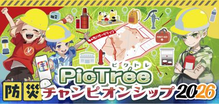 参加型社会貢献ゲーム「PicTree(ピクトレ)」、「XU 参加型社会貢献ゲーム「PicTree(ピクトレ)」、「XU