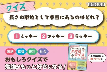 クイズで勉強が好きになる! 楽しくなる! 得意にな クイズで勉強が好きになる! 楽しくなる! 得意にな
