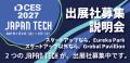 世界最大級のテック系展示会CES2027へ 日本パビutf-8 世界最大級のテック系展示会CES2027へ 日本パビutf-8