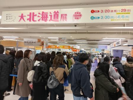 「大北海道展」は3月30日(月)から2週目展開にutf-8 「大北海道展」は3月30日(月)から2週目展開にutf-8