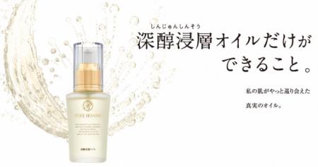 大人肌のための美容オイル。竹本油脂株式会社の「ピュ 大人肌のための美容オイル。竹本油脂株式会社の「ピュ