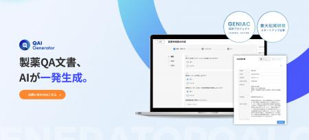 製薬QAの「書く」時間をゼロへ|東大松尾研発EQUESのA 製薬QAの「書く」時間をゼロへ|東大松尾研発EQUESのA