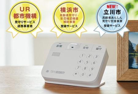 シニア見守りサービス「置くだけ見まもりSAFE-1utf-8 シニア見守りサービス「置くだけ見まもりSAFE-1utf-8