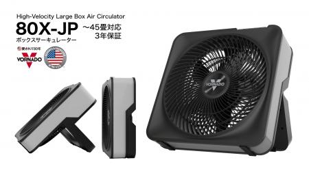 猛暑対策の決定版。最大78m3/分の大風量ボルネーutf-8 猛暑対策の決定版。最大78m3/分の大風量ボルネーutf-8