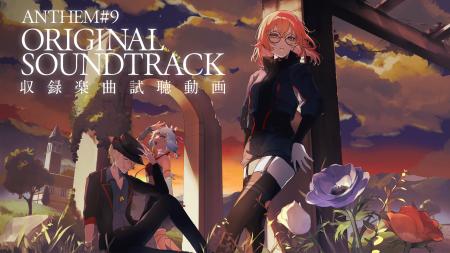 集英社ゲームズ、話題作「ANTHEM#9」販促に24時間ライ 集英社ゲームズ、話題作「ANTHEM#9」販促に24時間ライ