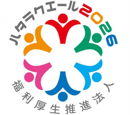 「ハタラクエール2026」において福利厚生推進法人とし 「ハタラクエール2026」において福利厚生推進法人とし