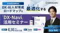 キカガク、DX 人材育成プラットフォームを「DX-Navi」 キカガク、DX 人材育成プラットフォームを「DX-Navi」