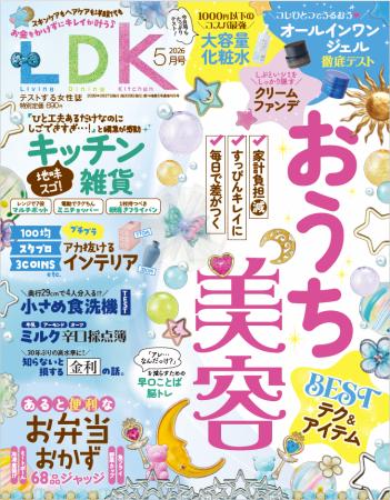 お金をかけずにキレイを叶える「おうち美容」を大特集 お金をかけずにキレイを叶える「おうち美容」を大特集